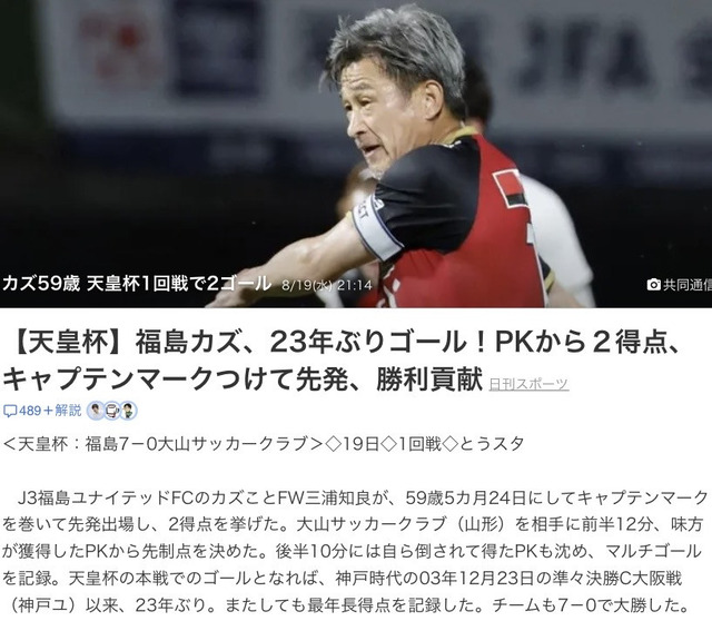 ◆天皇杯◆福島Uキング・カズ、23年ぶりゴール！PKから2得点、CAPマークつけて先発