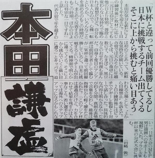 ◆代表小ネタ◆アジア杯へ本田『謙虚』岡崎『野望』長谷部『主将』・・・(´・ω・｀)