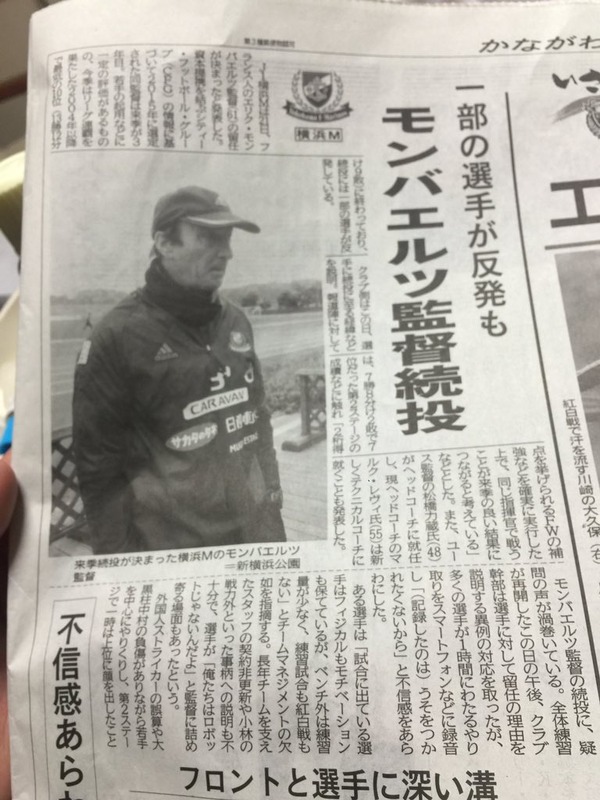 ◆悲報◆マリノスフロント信用全くなし！モンバ監督続投説明会「嘘つかれたくない」とスマフォで録音する選手続出！