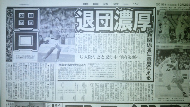 ◆Ｊ移籍◆名古屋グランパス、主将田口も退団濃厚