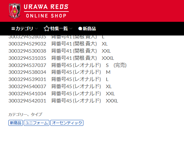 悲報 浦和レッズオンラインショップさん レオナルドのユニ販売削除したり再掲したりサポの心を弄ぶ スポキチ速報 悲報 浦和レッズオンラインショップさん レオナルドのユニ販売削除したり再掲したりサポの心を弄ぶ スポキチ速報