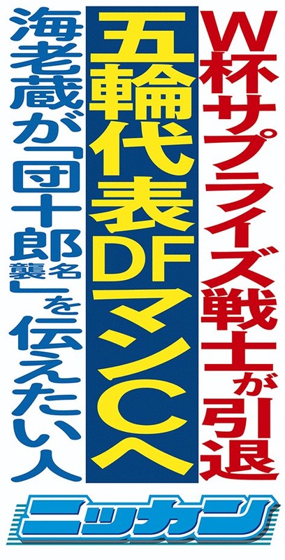 ◆Ｊ引退◆ドイツW杯サプライズ選出巻誠一郎　現役引退