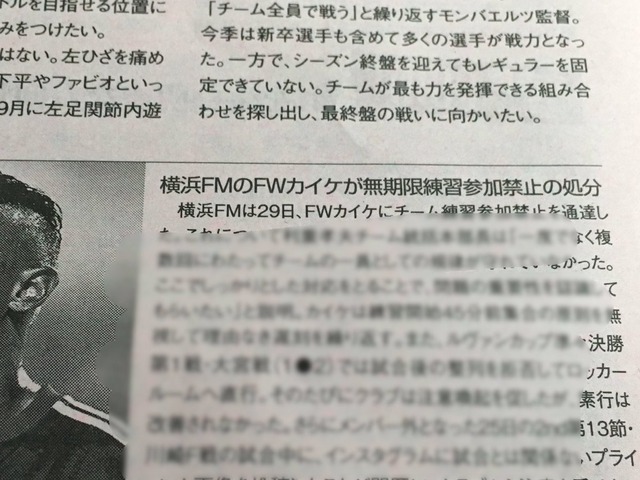 ◆悲報◆試合中金髪カノジョとの銀座デート画像をＵＰした横浜ＦＭカイケさん、遅刻常習犯他余罪続々・・・無期限練習参加禁止処分に