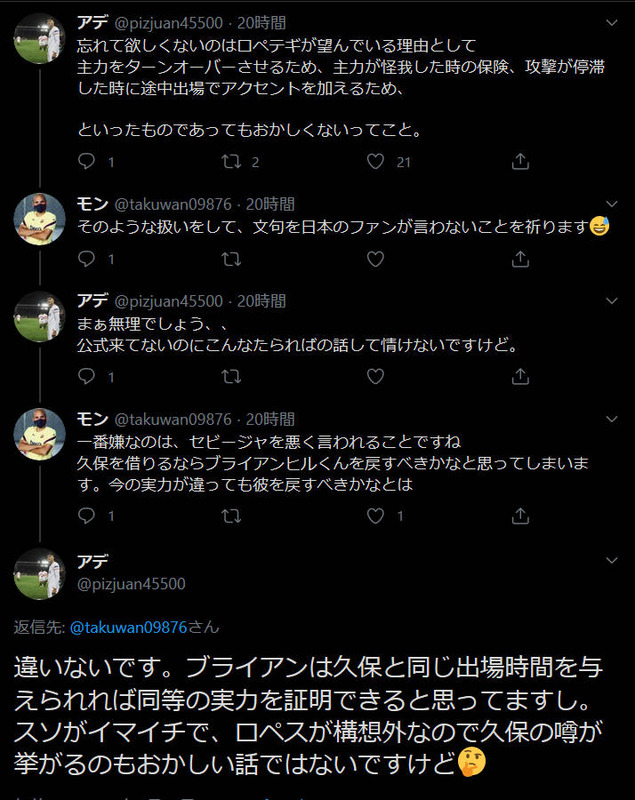 ◆悲報◆自称セビジスタ「久保くん借りるくらいならブライアン・ヒル！！！久保と同等！」なお12試合1G0A(´・ω・`)
