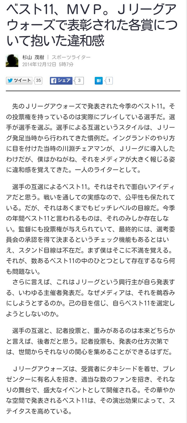 ◆Ｊリーグ◆アウォーズで表彰された各賞について抱いた違和感　ｂｙ　杉山茂樹