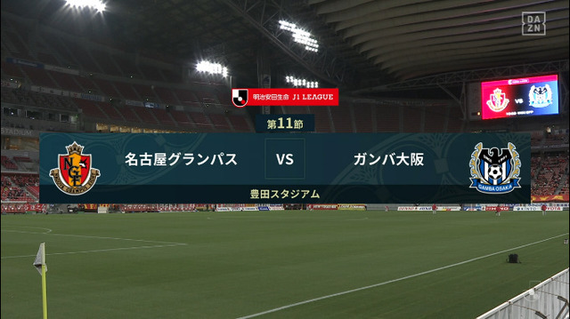 ◆Ｊ１◆11節 名古屋×G大阪 名古屋山崎と相馬のGで完封勝利！ガンバ名古屋の堅守になす術なし