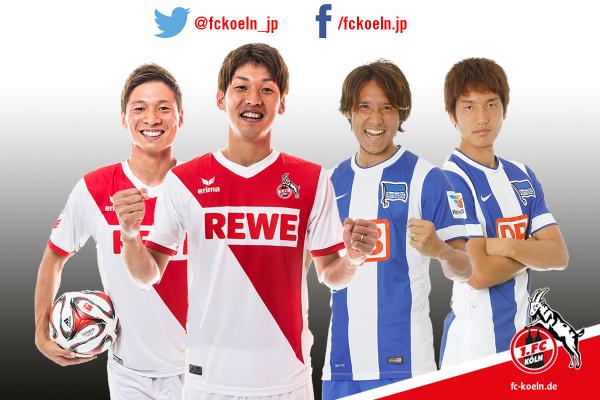 ◆画像小ネタ◆ケルン✕ヘルタ　煽り画像に日本人4選手！コンビニバイトの募集みたい(´・ω・｀)