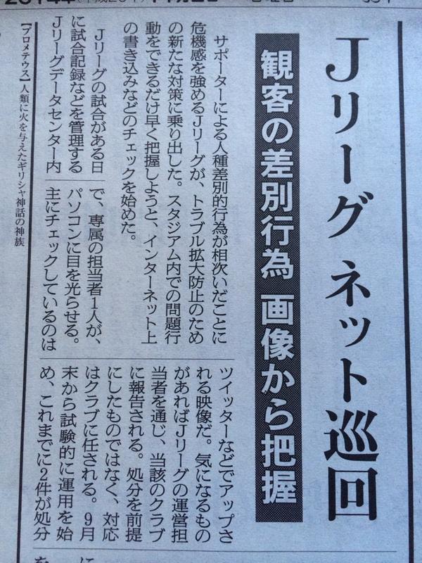 ◆Ｊリーグ◆リーグ機構がネット巡回調査で魔女狩り？とネットで不評　「村井チェアマンがやるべきことは他にある」