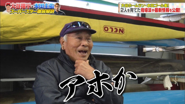 ◆TV出演◆ジャンクスポーツに出てきたケイスケ・ホンダの大叔父が強烈すぎると話題に！