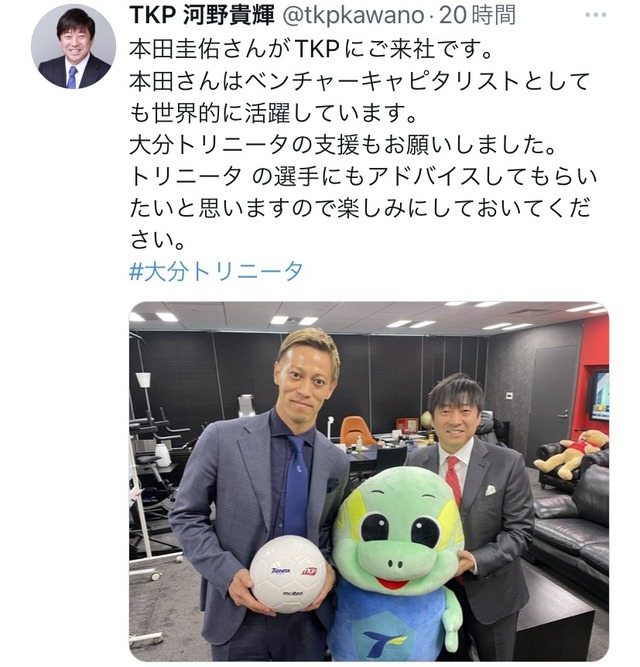 ◆Jリーグ◆ケイスケ・ホンダ、TKPを通して #大分トリニータ を支援