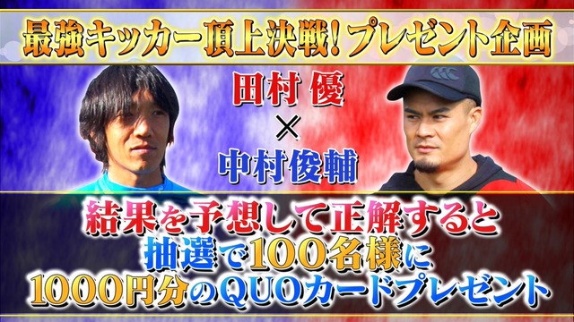 ◆朗報◆炎の体育会ＴＶ、中村俊さんラグビールールでラグ代表に完全勝利！