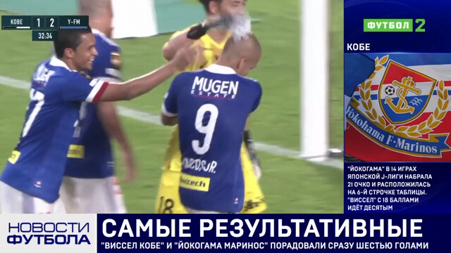 ◆朗報◆Jリーグ神戸×横浜Fマリノスの1戦、ロシアのスポーツチャンネルでハイライト