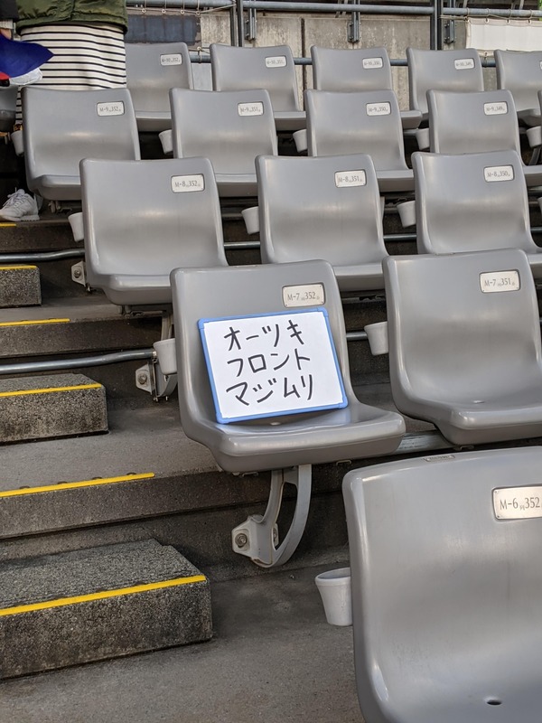 ◆悲報◆浦和ゴール裏弾幕規制に対抗してホワイトボードでクラブ批判！「オーツキ・フロント・マジムリ」