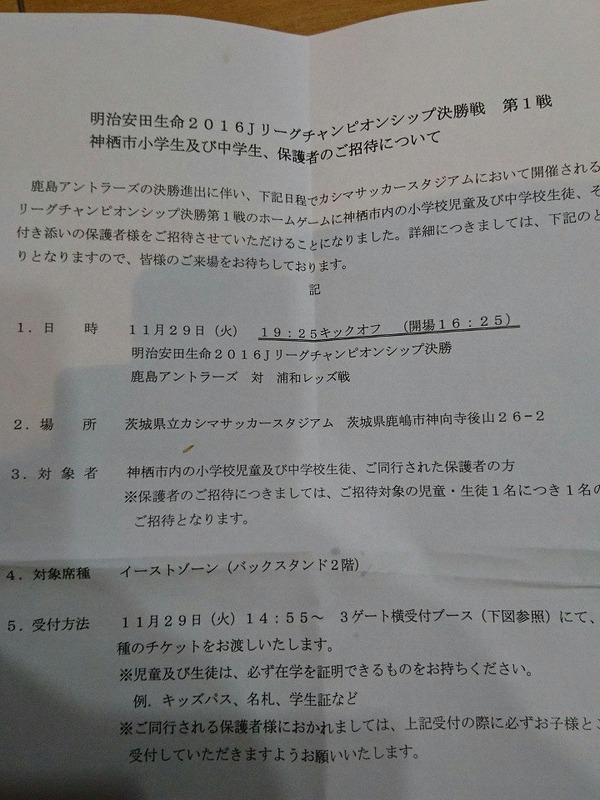 ◆悲報◆チケット大量売れ残りの鹿島のＪリーグＣＳ第１戦、苦肉の策で地元小中学生にタダ券ばらまく