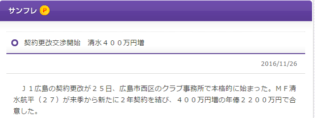 ◆Ｊリーグ◆神戸はＧ大阪大森に年俸5千万のオファー、広島は清水にたった2200万・・・ケチなのか堅実なのか・・・