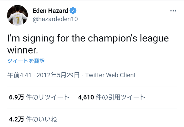 ◆CL小ネタ◆マドリーFWアザールさんの移籍直後のツイートがチェルシー優勝の今となって趣が出てきたと話題に！