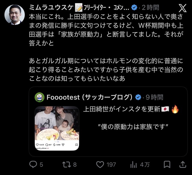 ◆悲報◆森保監督にじゃけんにされたミムラさん、上田綺世嫁の子育て炎上案件にいっちょガミしてしまう😭