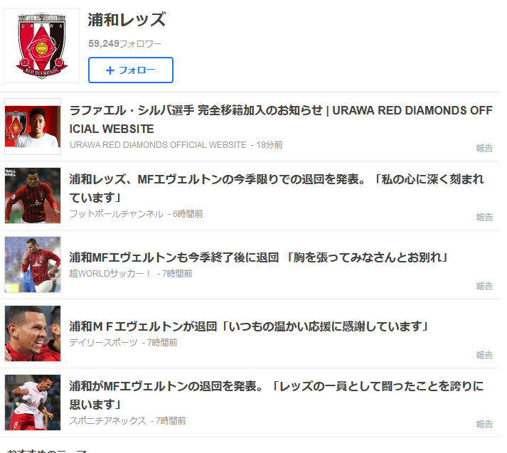 速報 浦和レッズさん ラファエル シルバ選手完全移籍加入のお知らせが最新ニュースに 2chフットボールまとめアンテナ