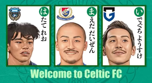 ◆海外移籍◆セルティック、旗手怜央・前田大然・井手口陽介の獲得を3人同時発表！「歴史が動く」