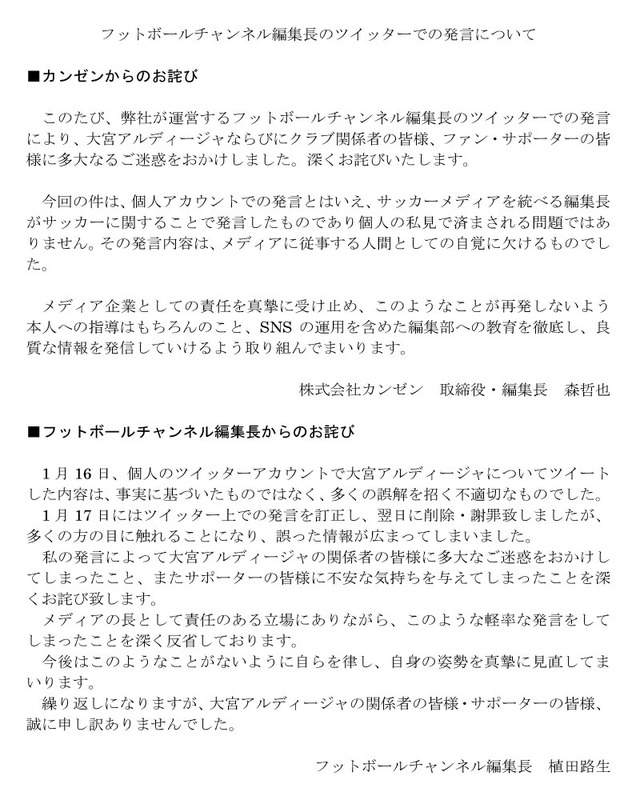 ◆Ｊリーグ◆フットボールチャンネル編集長　「ポイズン」ツイート消して逃走を図っていると話題に！