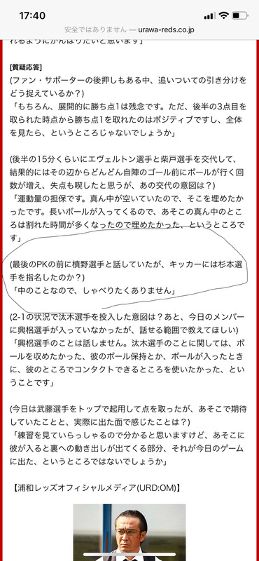 ◆悲報◆Ｊ１残留危機の浦和大槻監督一部コメント拒否！「しゃべりたくありません」