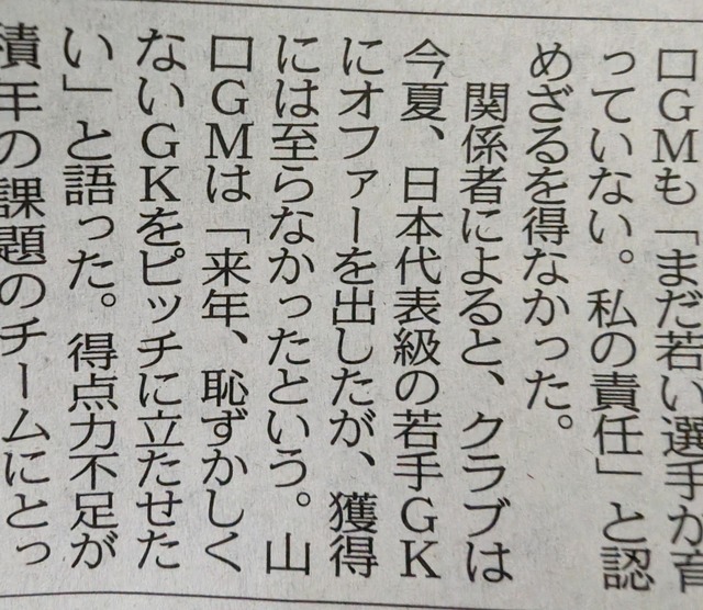 ◆悲報◆名古屋グランパスさん、ランゲラック退団に備え代表級若手GKにオファーするもお断りされる😂
