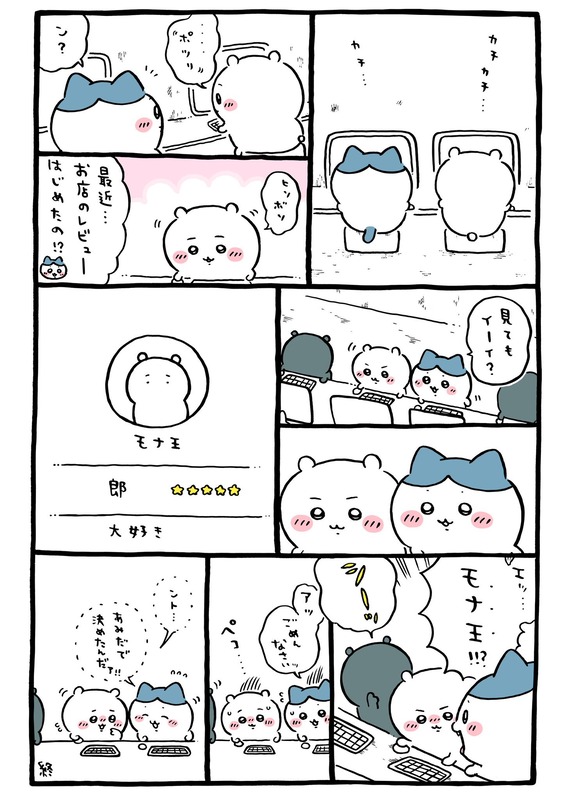 ◆小ネタ◆ちいかわにモナ王が登場しててくさ…作者はタキニスタ？