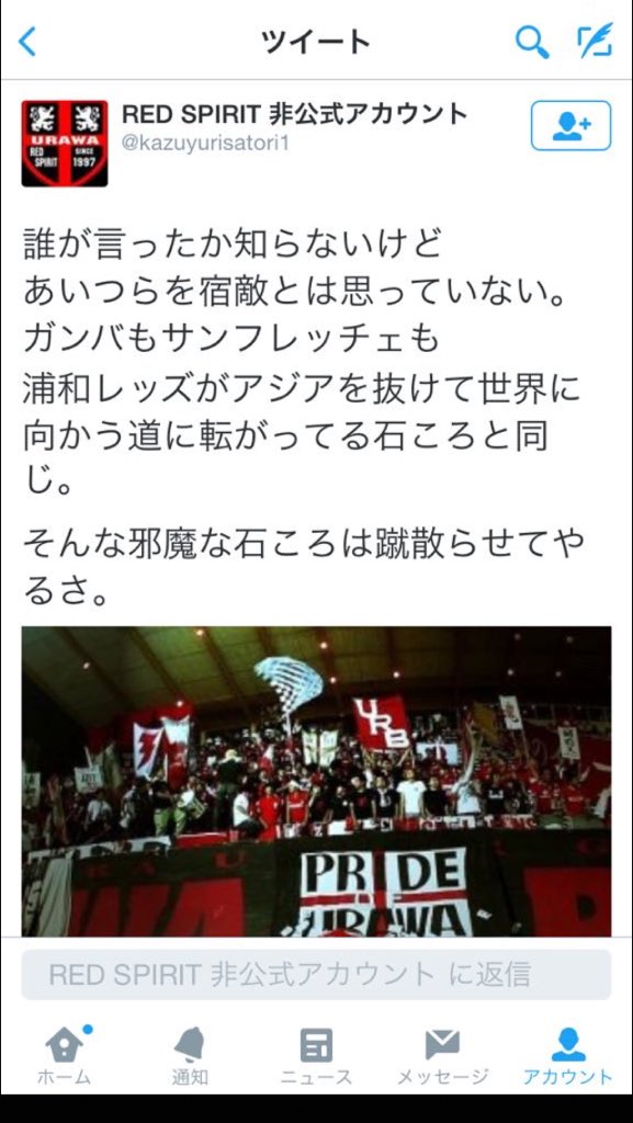 ◆Jリーグ◆浦和サポ　ツイアカのCS準決勝前のポエムが秀逸すぎると話題に！
