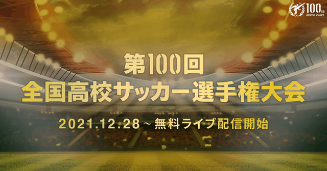 ◆高校サッカー◆準決勝 高川学園×青森山田 青森山田全く寄せ付けず一方的に攻め続け無慈悲スコアで決勝進出！