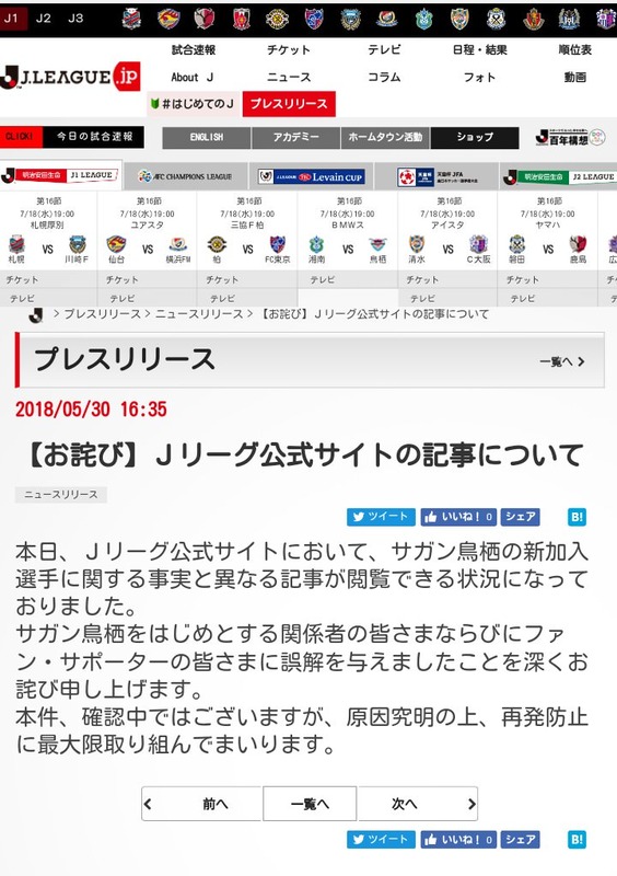 ◆悲報◆Ｊリーグ公式HP、フェルナンド・トーレスのサガン鳥栖移籍をおもらし！正式に否定も苦しい言い訳