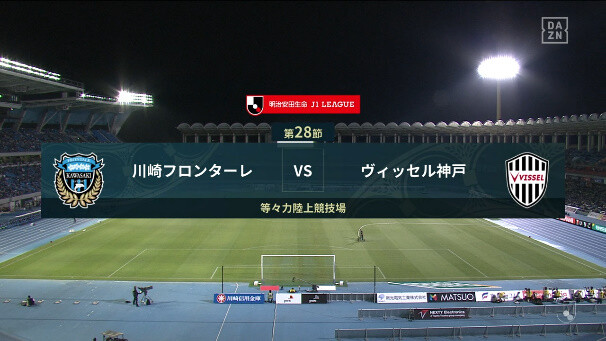 ◆Ｊ１◆28節 延期分 川崎F×神戸 川崎後半猛攻3-1と逆転で5連勝！横鞠と12差、神戸は連続与PKが響き連勝ストップ