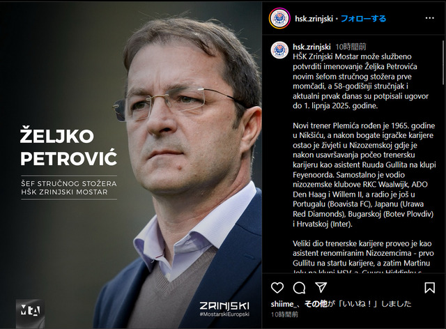 ◆驚愕◆元浦和レッズ監督ゼリコ・ペトロビッチ、又も監督就任！謎の就活力健在！