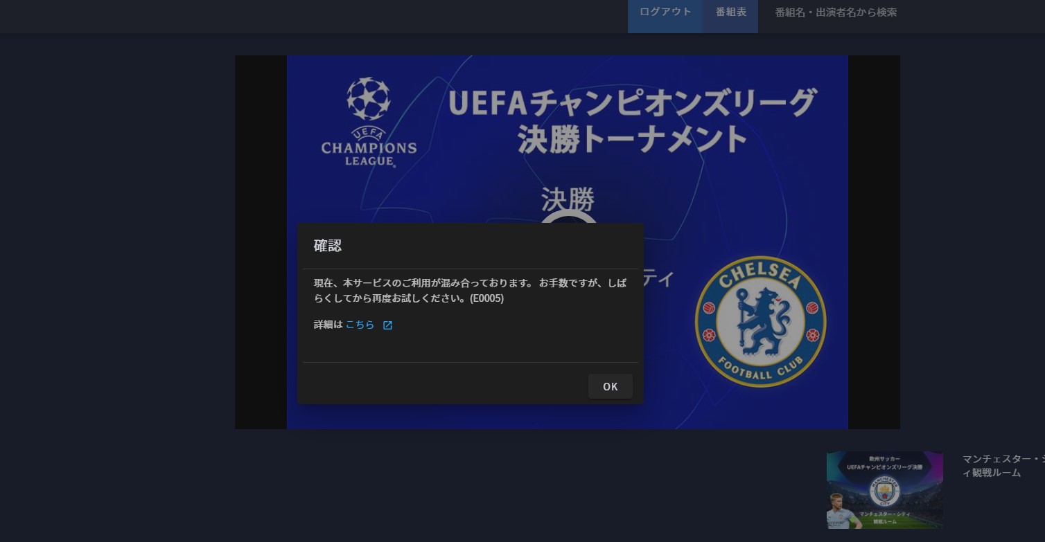 悲報 Wowowオンデマンド Cl決勝だと言うのに試合前から不具合 見れない人続出 スポキチ速報