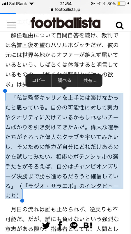 ◆代表小ネタ◆ハリルホジッチの自信過剰が酷いと話題に！「（いい選手が揃えば）自分はＣＬ決勝にも行ける」(´・ω・`)