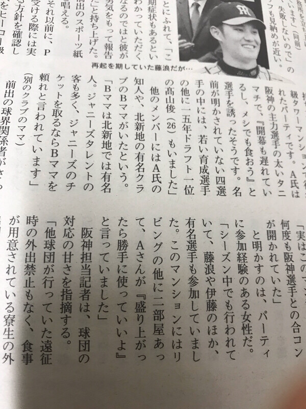 ◆悲報◆阪神タイガース藤浪さん「盛り上がったら勝手に使っていい部屋」でゴロニャーゴ