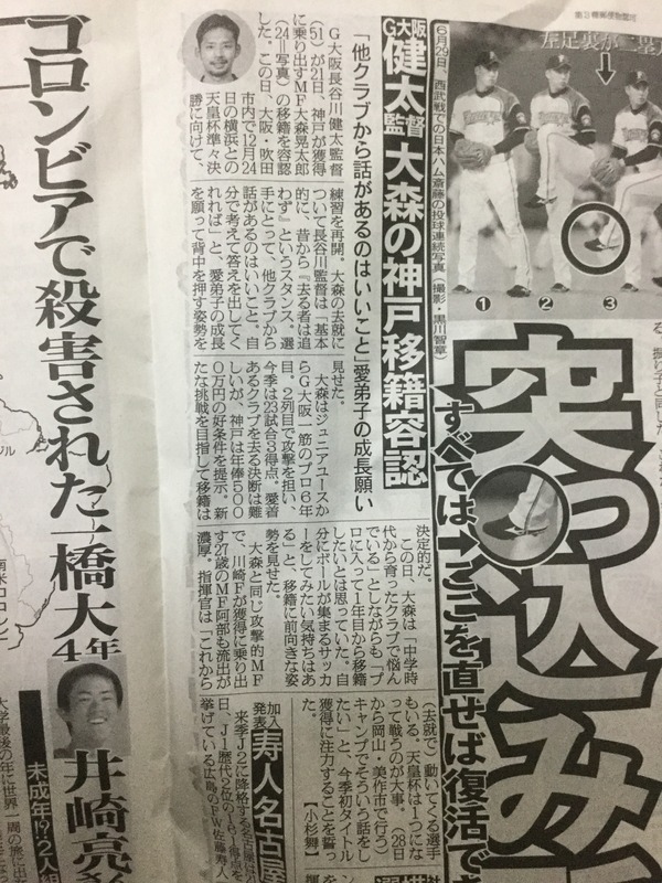 ◆朗報？◆三木谷神戸、Ｇ大阪大森（3Ｇ2Ａ）に年俸５千万の大盤振る舞い（なお浦和ＦＷ興梠14Ｇも推定５千万の模様）