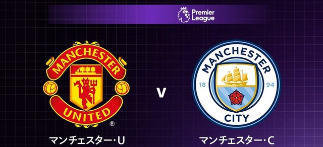 ◆プレミア◆4節 マンU×マンC フォーデン退場で10人のシティ、ハーランドのゴールで4連勝！マンU2敗目