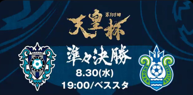 ◆天皇杯◆R8 福岡×湘南 湘南先制も福岡山岸2発佐藤ダメ押しで3-1！準決勝進出！