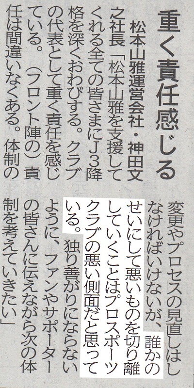 ◆悲報◆Ｊ３降格の松本山雅、サポ、松本市からの圧力に耐えきれず…加藤副社長辞任