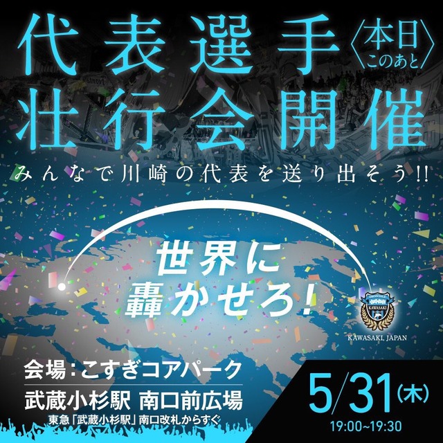 ◆代表小ネタ◆大島僚太のW杯代表２３名選出に川崎フロンターレがウキウキしている