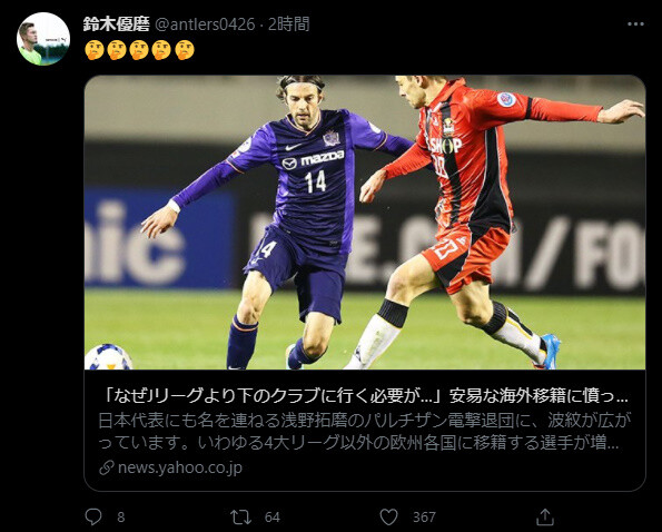 ◆悲報◆新トトロFW鈴木優磨さん、またもおとぼけツイート！浅野拓磨退団問題にかけたミキッチの記事RTして顔文字