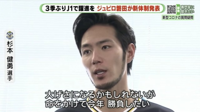 ◆Traurige Nachrichten◆Interview mit Kenyu Sugimoto, der von J2 Iwata zu J1 Yokohama FM gewechselt ist www