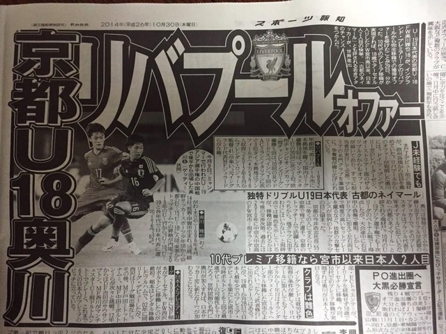 ◆Ｊ移籍◆1・7　南野拓実ザルツブルク合流！も京都の至宝　奥川雅也もザルツブルク入りか？！