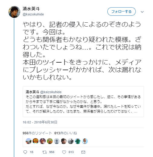 ◆悲報◆日本代表スタメン情報漏えい問題、原因は記者の覗きだった！？