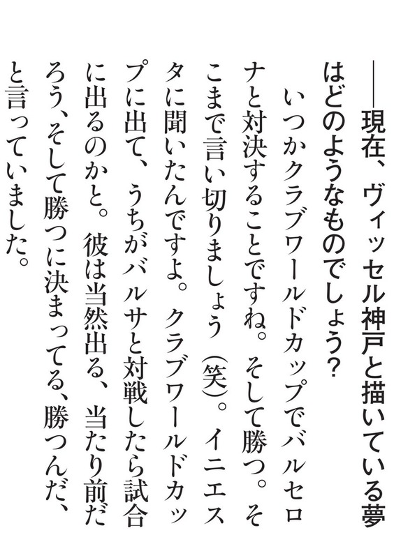 ◆Ｊ小ネタ◆イニエスタ「(もしCWCでバルサと当たったら？)当然出る、そして勝つに決まってる！」