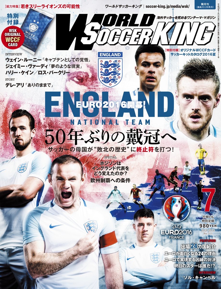 ◆EURO小ネタ◆開幕前　某サッカー雑誌『ENGLAND 50年ぶりの載冠へ！』