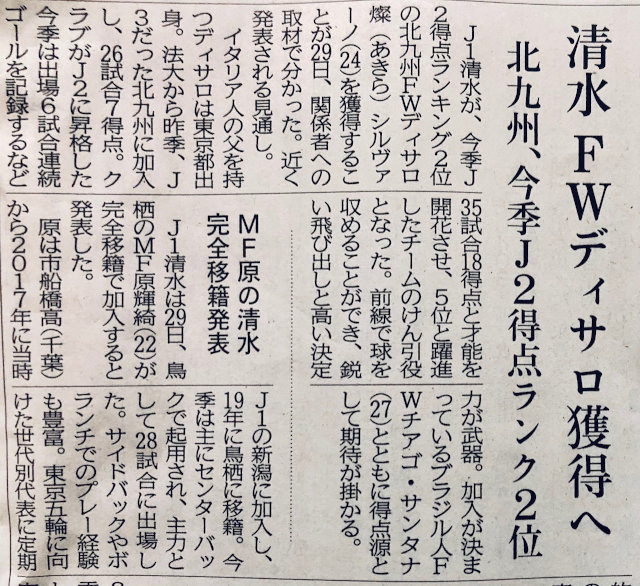 ◆悲報◆清水にディサロも抜かれ流出6人目…ギラヴァンツ北九州解体