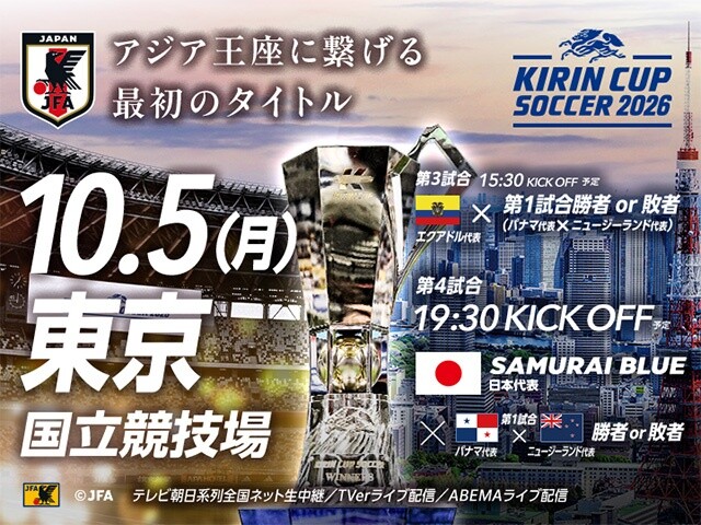 ◆朗報◆日本代表、国立競技場 チケット完売　森保監督の国内ラストマッチ 最大で6万7750人収容