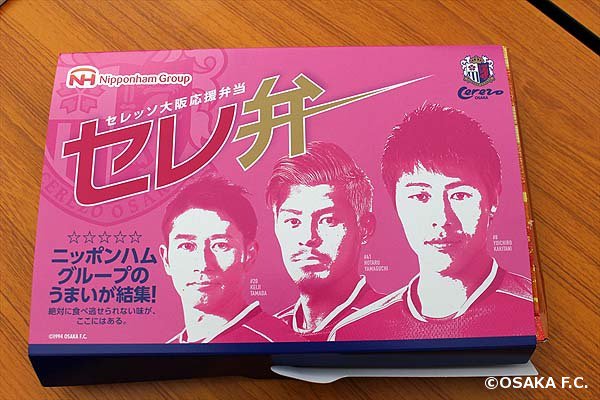 ◆悲報◆Ｃ大阪、ＰＯ前田というのにセレッソ弁当発売！しかも中身はほっかほっか亭でワロタｗｗｗ