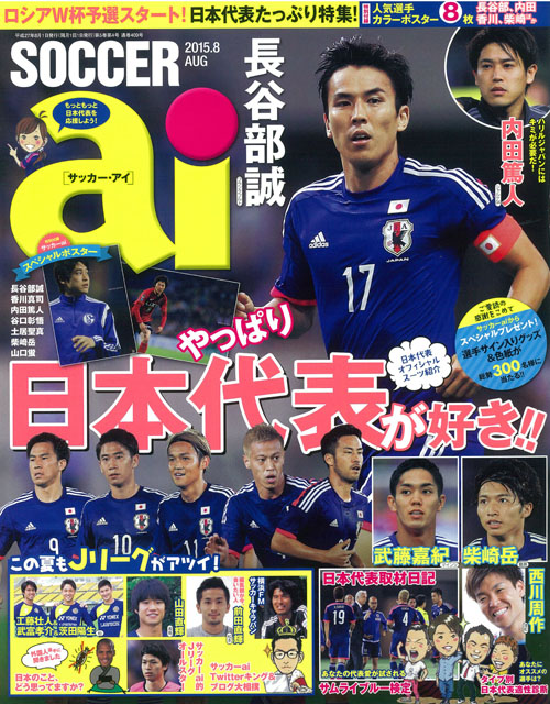 ◆画像小ネタ◆サッカーａｉ　独身の強みか？ついに長谷部キャプテンが１位に躍り出る！逆に柿谷消える